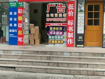 上海印普森图文广告连锁分店全览 一站式图文设计制作服务指南