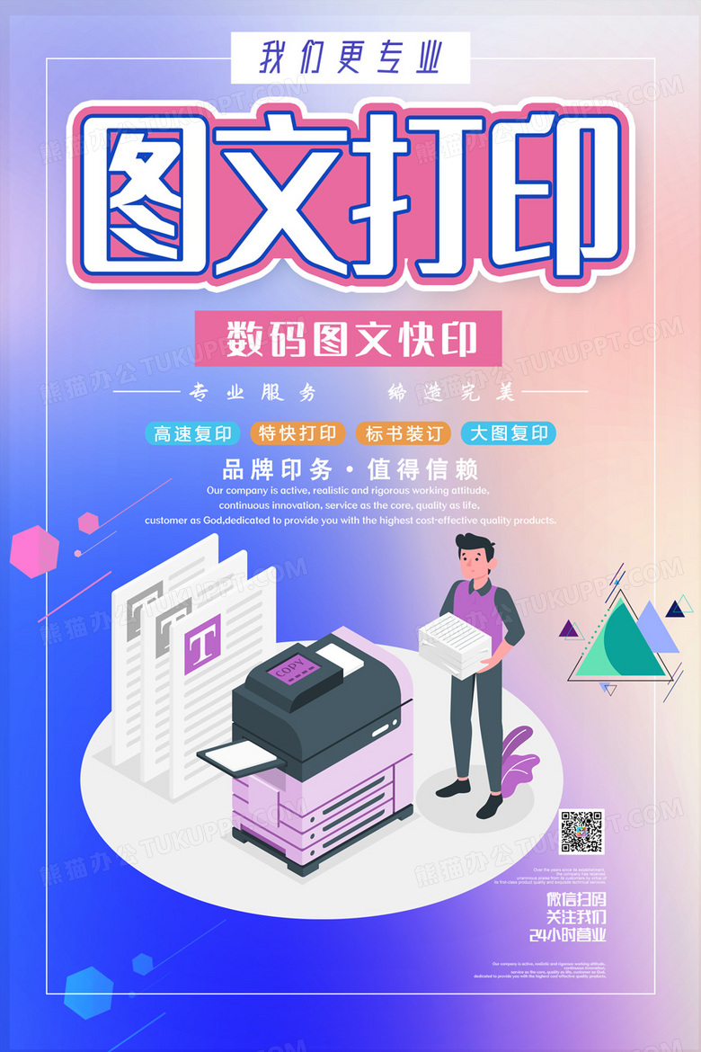 【限时优惠】简约图文打印，专业价更亲民！