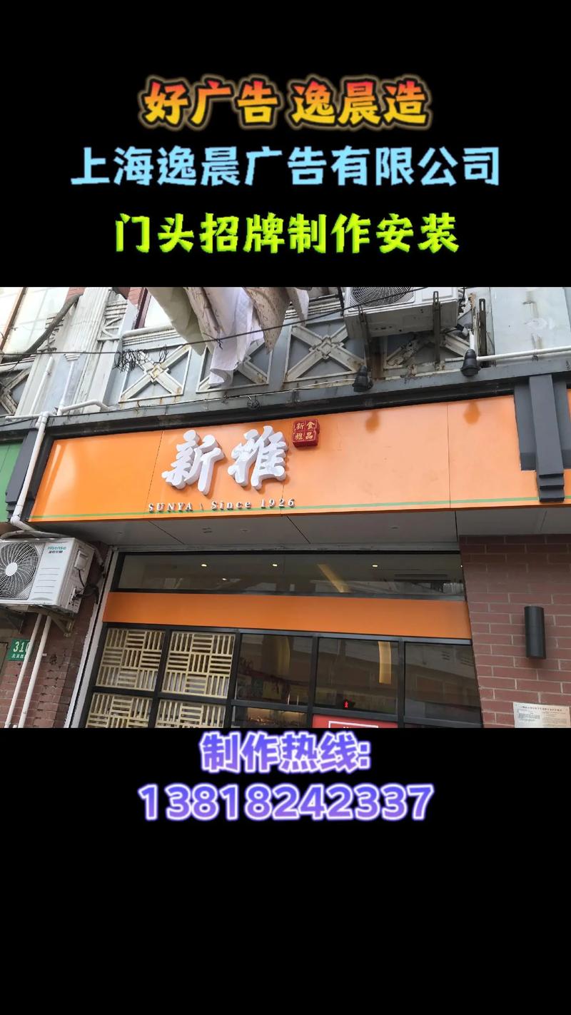 图文伙伴计划 上海门头招牌设计制作安装全解 —— 专业厂家·兑音图文