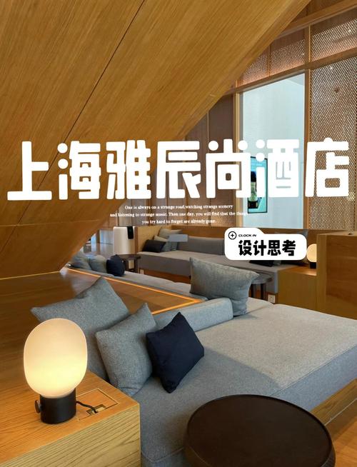 上海前滩雅辰尚酒店:现代设计之美